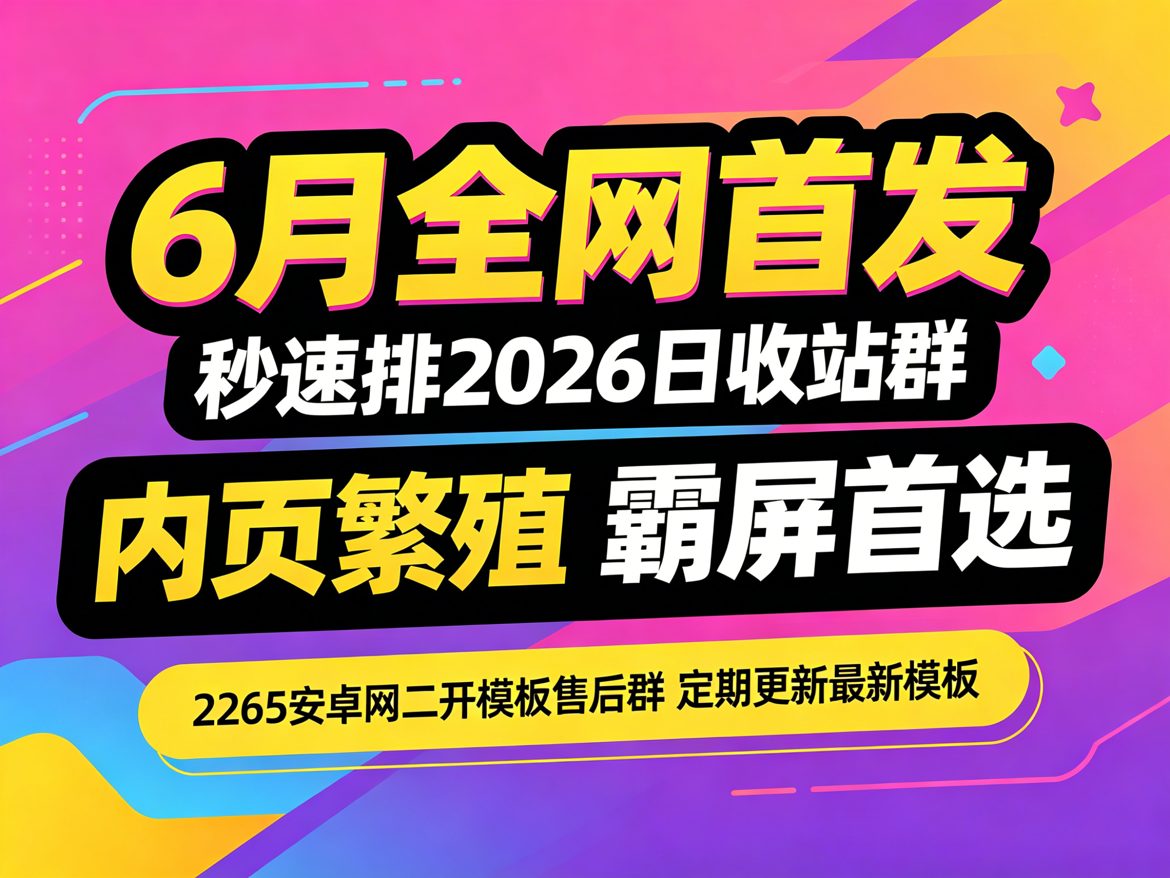 秒速排2026最新日收秒排泛目录程序封面图
