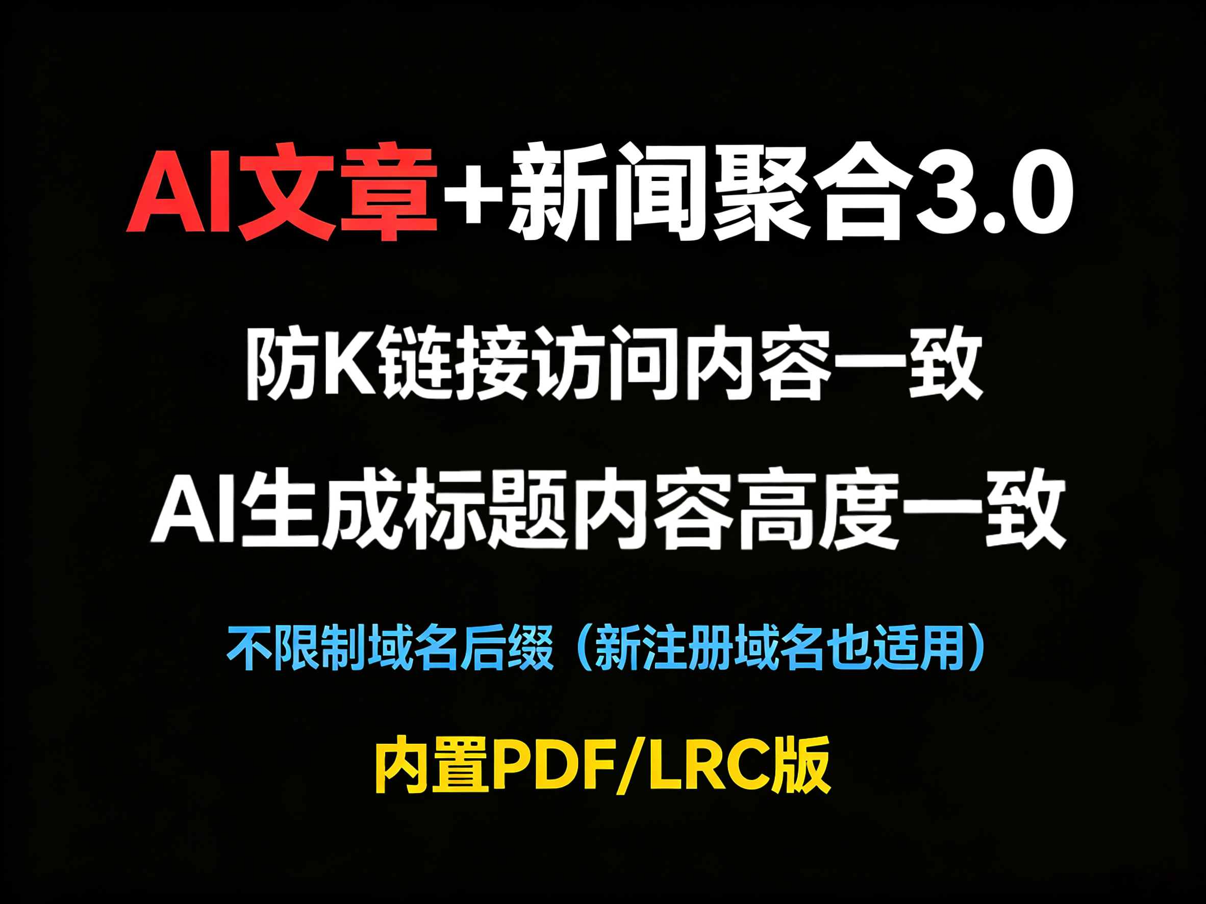 最新无缓存AI+新闻热点双内核仿K版封面图