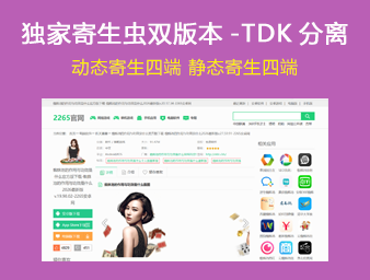 秒速排独家静态动态寄生虫反向缓存版封面图